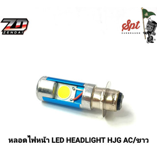 หลอดไฟหน้า HEADLIGHT HJG (GZ-632) แสงขาว AC