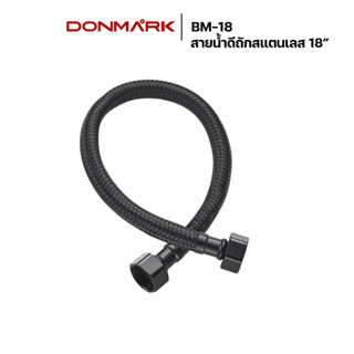 DONMARK สายน้ำดีถัก สเตนเลสสีดำ น้ำอุ่น-น้ำเย็น ขนาด 18 นิ้ว รุ่น BM-18