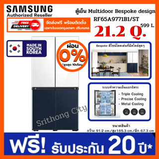 Samsung ตู้เย็น Multidoor RF60A91R177/ST พร้อม Triple Cooling™ Bespoke design, 599L