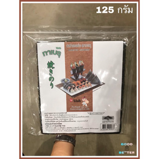 สาหร่ายทะเลย่างตราทาเบรุ 125 กรัม ( 1 ซอง 50 แผ่น)  Taberu WAKAME Roasted seaweed