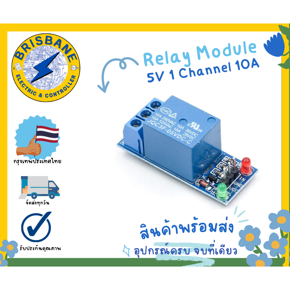 Relay Module 5V 1 Channel 10A มอดูลรีเลย์ 1 Channel