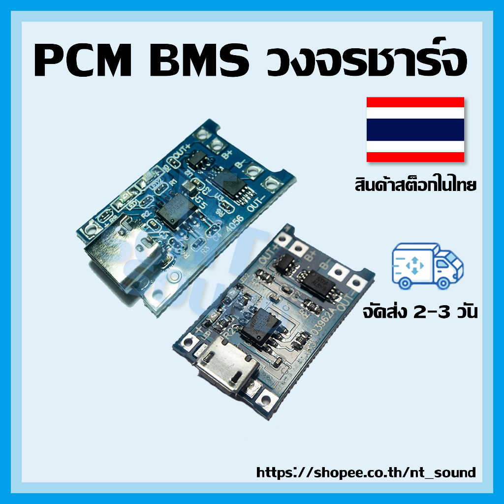 วงจรชาร์จ โมดุลชาร์จ แบตลิเธียม 18650 type c micro USB เสียบสายชาร์จโทรศัพท์ได้มีไฟแสดงสถานะเต็มตัด