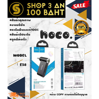 hoco. E58 ตัวรับสัญญาณบลูทูธในรถยนต์ สำหรับรถที่ไม่มีระบบบลูทูธ AUX 3.5mm wireless receiver แท้พร้อมส่ง (100166)