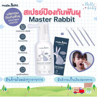 สเปรย์ป้องกันฟันผุสำหรับเด็ก Master Rabbit สเปร์ยกันฟันผุ ป้องกันฟันผุ