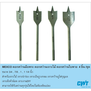 ดอกเจาะใบพาย ดอกสว่านเจาะไม้ ดอกสว่านใบพาย ดอกสว่านมือพระ MEXCO 3/4” 7/8” 1” 11/4" สินค้าใหม่