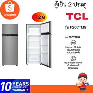 ตู้เย็น 2 ประตู TCL รุ่น F207TMG ขนาด 7.2Q สีเงิน