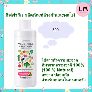 ผลิตภัณฑ์ล้างผักและผลไม้ กิฟฟารีน ผลิตภัณฑ์มีความปลอดภัยมาตรฐานฟู้ดเกรด (Food Grade) ใช้สารทำความสะอาดที่มาจากธรรมชาติ