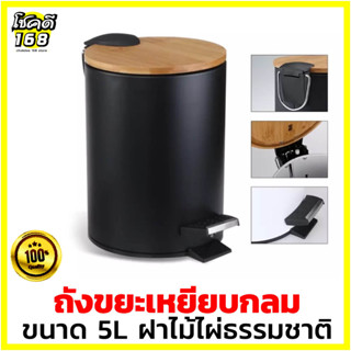 ถังขยะทรงกลม ถังขยะมินิมอล ถังขยะสวยๆ ถังขยะแบบเหยียบ Minimal Trash Can ถังขยะทรงกลม ฝาปิด ขนาด 5 ลิตร