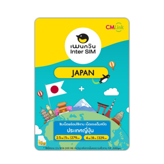 Japan Sim Card Full speed 2.5-4GB ,Fup384​kbps KDDI : ซิมญี่ปุ่น 5-8 วัน by CM LINK