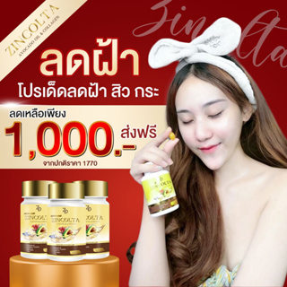 ✅ส่งฟรีแท้💯 zincolta ซินคอลต้า น้ำมันอาโวคาโดสกัดเย็น คอลลาเจนญี่ปุ่น สิว ฝ้ากระ ผิวแห้ง วิตามินผิว วัยทอง หลับยาก ไขมัน