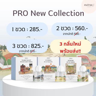 [โค้ดลด 20฿ จำนวนจำกัด]🔥ส่งฟรี🔥 น้ำหอม Janua 3 กลิ่นใหม่ ❄️⛄️Collection ฤดูหนาว⛄️❄️