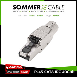 Sommer Cable RJ45 CAT8 40Gbit หัวคอนเน็คเตอร์ Ethernet RJ-45 สำหรับ สาย Lan Cat 8 IDC RJ45C8XL