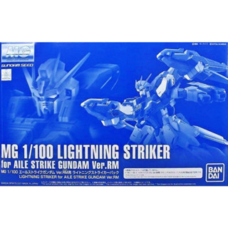 Lightning Striker Pack for Aile Strike Gundam Ver.RM MG 1/100 ไม่รวมหุ่น P-Bandai