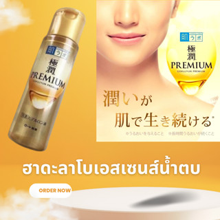 Sk ฮาดะลาโบพรีเมี่ยม เอสเซ้นส์น้ำตบ กรดไฮยาลูโรนิก 5 ชนิด ทำให้ผิวหน้าอิ่มฟู ดูดซับผิวดีเยี่ยม (่Jp)