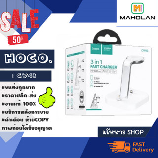 Hoco CW43 3-in-1 charger แท่นชาร์จไร้สาย ชาร์์จเร็ว ของแท้ ✅ พร้อมส่ง (100166)