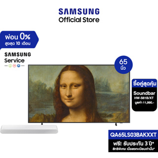 [ซื้อคู่สุดคุ้ม] SAMSUNG The Frame 4K Smart TV (2022) 65 นิ้ว LS03B Series รุ่น QA65LS03BAKXXT *พร้อมซาวด์บาร์