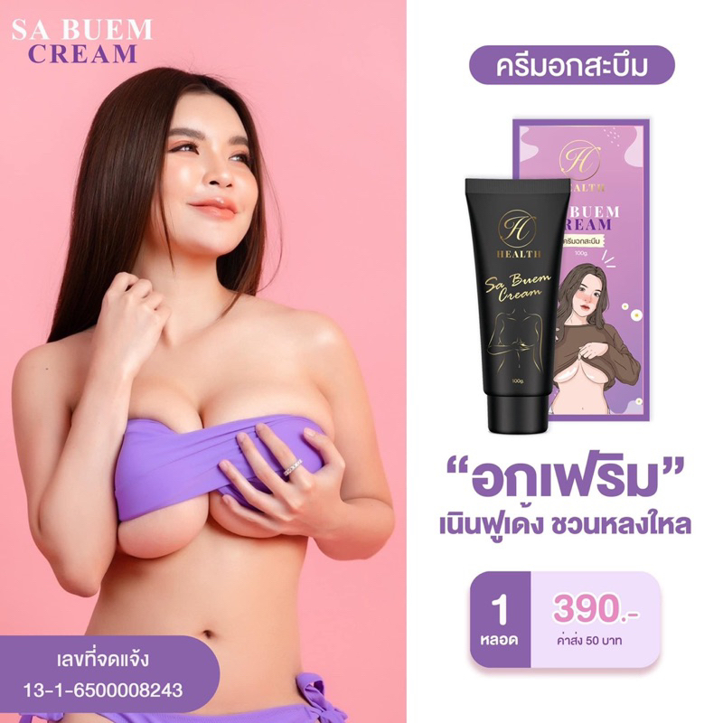ใหม่ เบรสท์ ไวท์เทนนิ่ง ครีม (ชื่อใหม่) ครีมสะบึม(ชื่อเดิม) ของแท้ % พร้อมส่ง ช่วยกระชับหน้าอก ครีมทานมโต