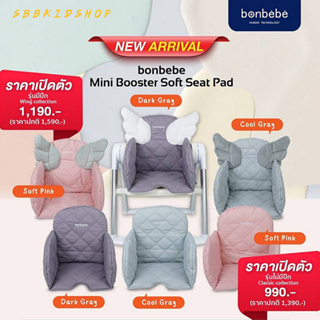 bonbebe Mini booster Soft Seat Pad - เบาะเสริมสำหรับเก้าอี้นั่งทานข้าวรุ่นพกพา