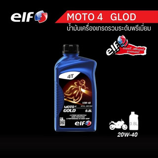 elf(เอลฟ์) น้ำมันเครื่อง MOTO4 GOLD 10W-40 ขนาด  0.8L