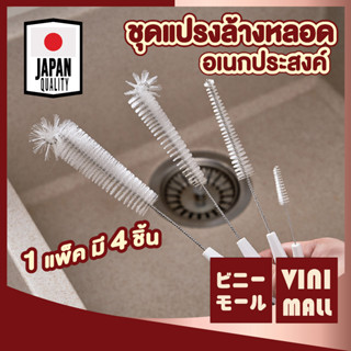 【คุณภาพดี】VINIMALL แปรงล้างหลอดดูด  KM5159 จุกนม ขนไนล่อน ไม่ทำให้เป็นรอย โค้งงอได้ ขนแปรงละเอียด 1แพ็ค4ชิ้น