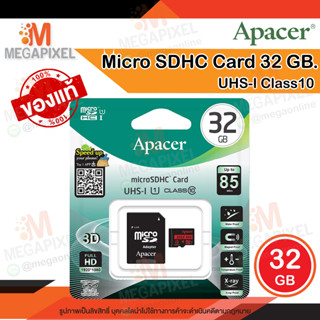 [ ของแท้ !! ] Apacer Micro SDHC Card 32 GB. UHS-I U1 Class10 Up to 85 MB/s Micro SD เมม 32กิ๊ก เมมโมรี่การ์ด 32GB.