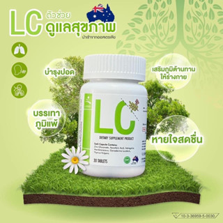 ของแท้ พร้อมส่ง‼️ อาหารเสริม LC Lung care แอลซี วิตามินบำรุง ฟื้นฟู ดูแลปอด และระบบทางเดินหายใจ