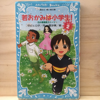 [JP] มีฟุริกะนะ ซีรีส์ 若おかみは小学生 นิยาย ภาษาญี่ปุ่น เลือกเล่มด้านใน