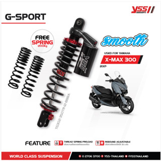 โช๊ค Yss G-Sport Smooth X-MAX300 SERIES G-SPORT ทุกรุ่นแถมสปิงแข็งมาให้ 1คู่