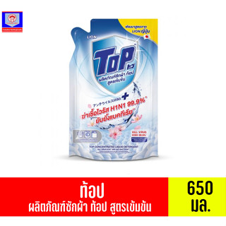 ท้อป ผลิตภัณฑ์ซักผ้า สูตรเข้มข้น ถุงเติม 650 มล.