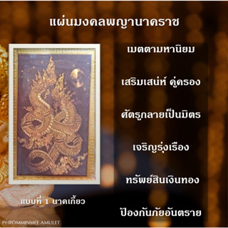 แผ่นยันต์ทอง มงคล ยันต์พญานาคตระกูล ปลุกเสกโดย อ.แฝด  สระบุรี