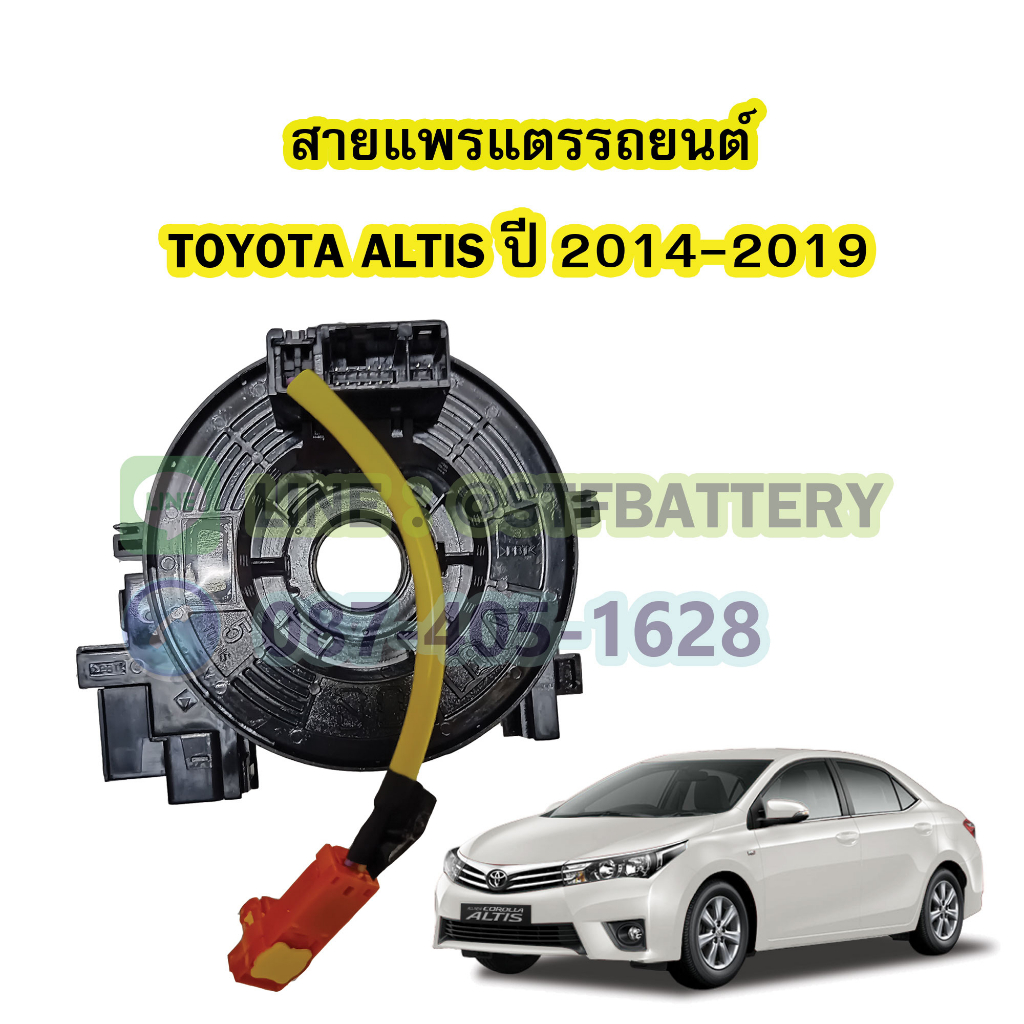 สายแพรแตร/ลานคอพวงมาลัย สไปร่อน สำหรับรถยนต์โตโยต้า อัลติส (TOYOTA ALTIS) ปี 2014-2019