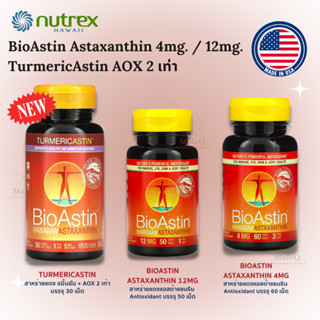 Nutrex Bioastin Astaxanthin สาหร่ายแดง 12mg / 4mg 60เม็ด / TumericAstin แอนตี้ออกซิแดนท์ 2 เท่า 30 เม็ด