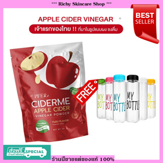 [ส่งฟรี] 💥แถมขวดน้ำ💥แอปเปิ้ลไซเดอร์ (ciderme)apple cider vinegar powder เจ้าแรกในไทย น้ำชง ลดน้ำหนัก คุมหิว