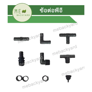 ข้อต่อพีอี ท่อ PE - ตัวล็อคท่อ คลิ๊ิปล็อคท่อ
