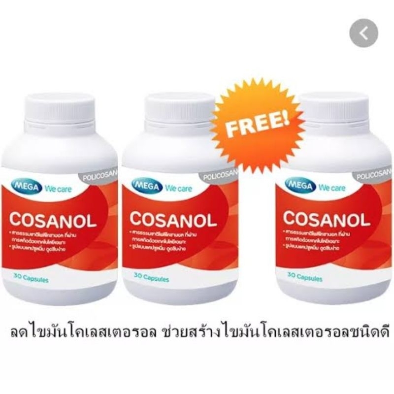 2แถม1Mega We Care Cosanol สกัดโพลีโคซานอล
