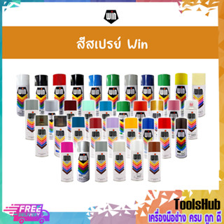 WIN สีสเปรย์อเนกประสงค์ มีให้เลือดหลายเฉดสี