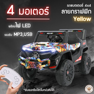 MeeMeeBaby รถแบตเตอร์รี่เด็ก รถJeep 4มอเตอร์ ลายกราฟฟิก มีเสียง มีไฟ LED พร้อมรีโมทคอนโทรล คันใหญ่มาก