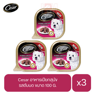 Cesar อาหารเปียกสุนัข โตเต็มวัย รสตับบด ขนาด 100g. (x3 ถาด)