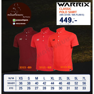 warrix รุ่น Classic POLO สี R9, RR, RT