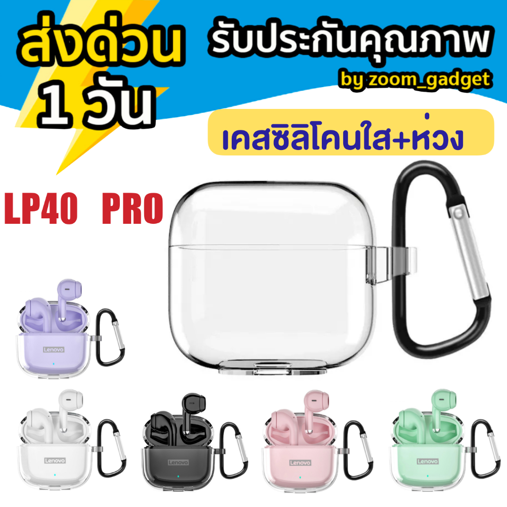 Lenovo lp40 pro ปลอกหูฟัง เคสซิลิโคนใสแบบนิ่มบลูทูธไร้สายเคสป้องกัน เคสหูฟัง เคสหูฟังซิลิโคน