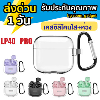 Lenovo lp40 pro ปลอกหูฟัง เคสซิลิโคนใสแบบนิ่มบลูทูธไร้สายเคสป้องกัน เคสหูฟัง เคสหูฟังซิลิโคน