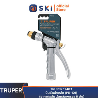 TRUPER 17483 ปืนฉีดน้ำเหล็ก (PR-101) (ราคาต่ออัน ,ในกล่องบรรจุ 6 อัน) | SKI OFFICIAL