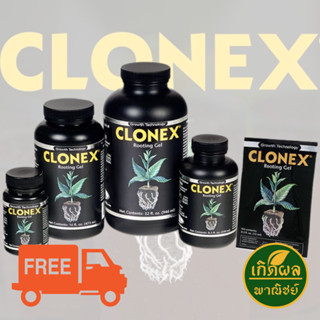 ‼️ ถูกที่สุด ‼️ เจลระเบิดราก CLONEX เจลเร่งราก แบ่งขาย ของแท้ นำเข้า
