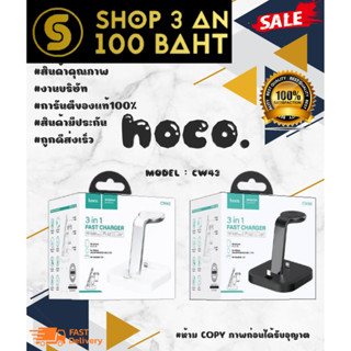 Hoco CW43 3-in-1 charger แท่นชาร์จไร้สาย ชาร์์จเร็ว ของแท้ ✅ พร้อมส่ง (100166)