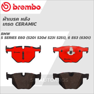 BREMBO ผ้าเบรคหลัง เซรามิค BMW 5 SERIES E60 (520i 520d 523i 525i), 6 Series E63 (630i) 2003-2010  P06 033N