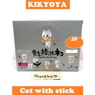 Cat with a precious stick Figure collection BOX version 12 pieces JP NEW