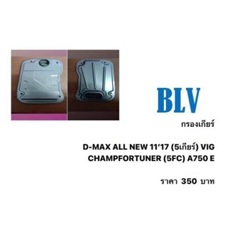 D- M AX ALL NEW 11 17(5เกียร์) VIG CHA MPF ORTUNER(5FC) A750E