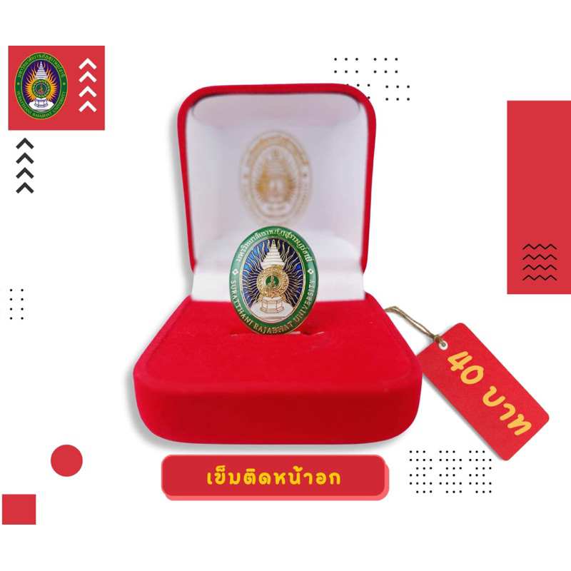 เข็มติดอกนักศึกษาหญิง มหาวิทยาลัยราชภัฏสุราษฎร์ธานี - SRUShop / SRU Shop