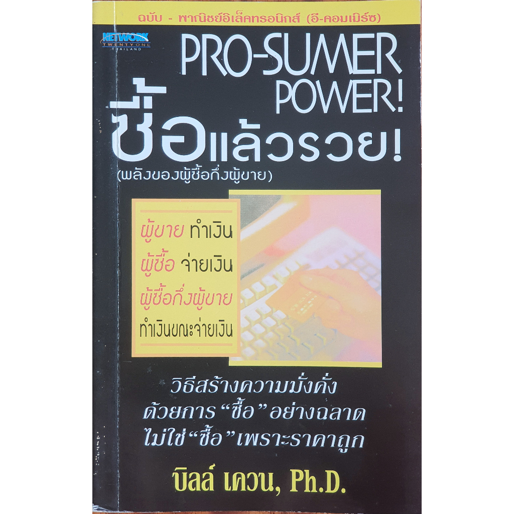 ซื้อแล้วรวย PRO-SUMER POWER! E58_6903