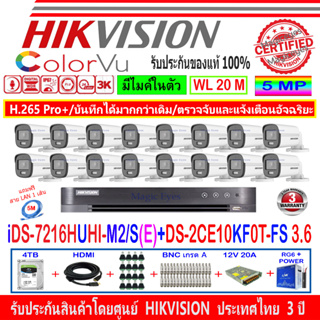 Hikvision ColorVu 3k กล้องวงจรปิด รุ่น DS-2CE10KF0T-FS 3.6mm(16)+DVR รุ่น iDS-7216HUHI-M2/S(E)+ชุด 4H2SJB/AC